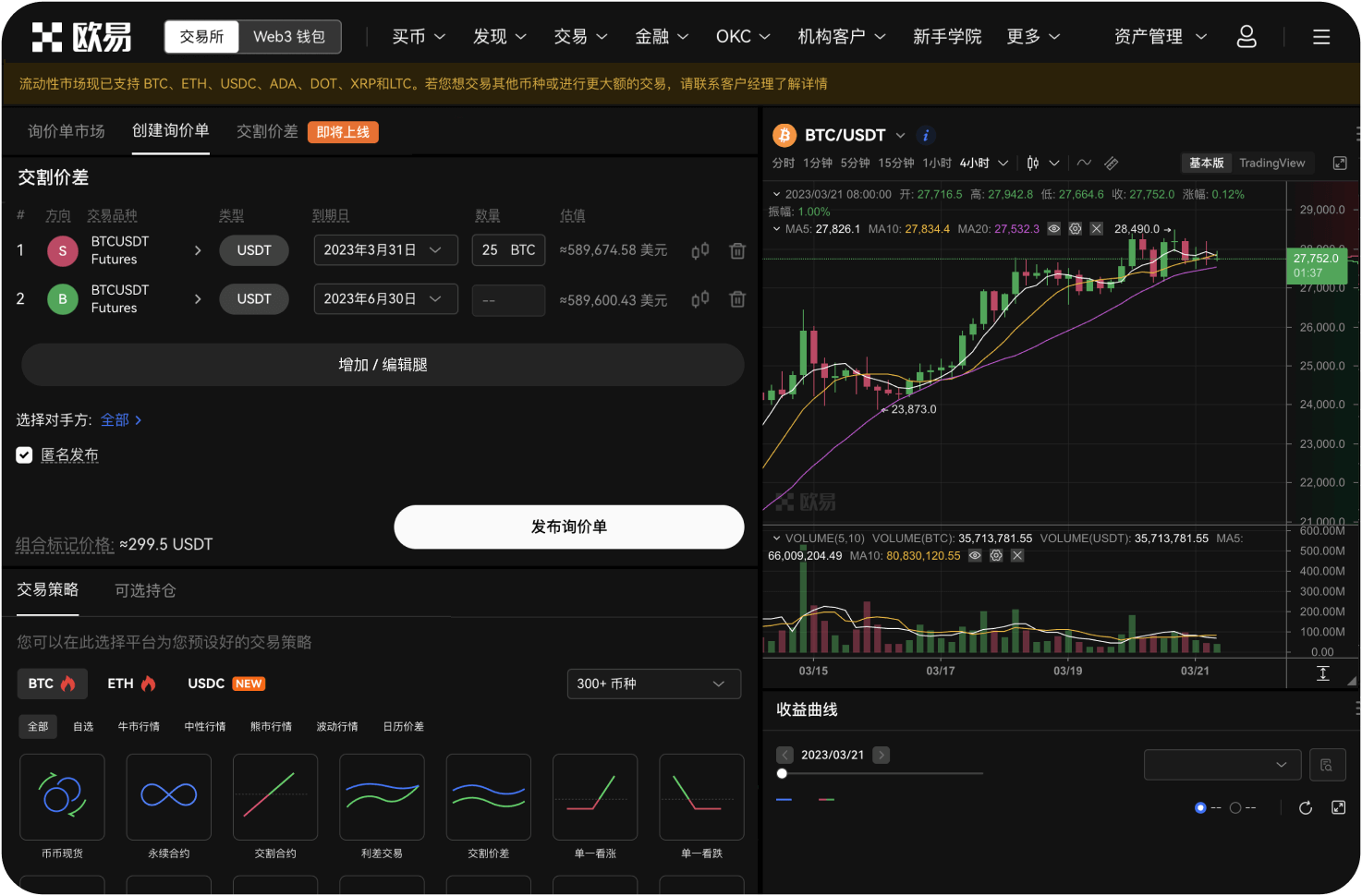 官网的P2P交易区如何操作，如何避免被骗